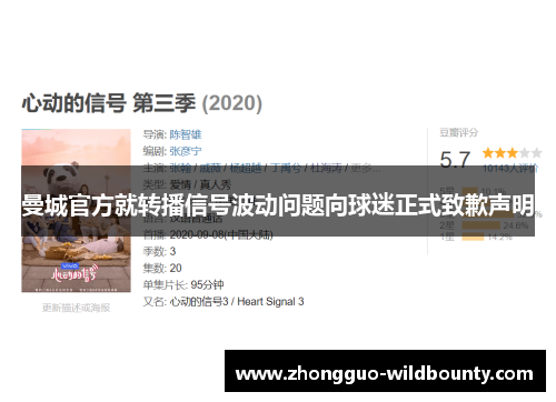 曼城官方就转播信号波动问题向球迷正式致歉声明