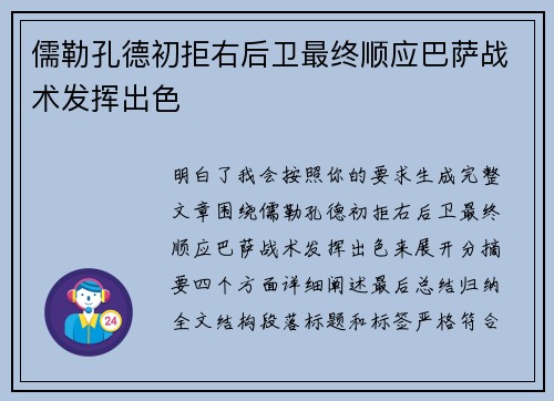 儒勒孔德初拒右后卫最终顺应巴萨战术发挥出色 儒勒孔德初拒右后卫最终顺应巴萨战术发挥出色