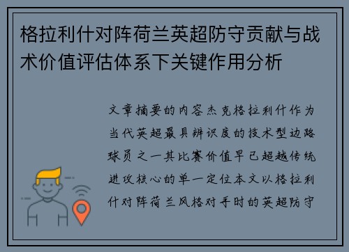 格拉利什对阵荷兰英超防守贡献与战术价值评估体系下关键作用分析 格拉利什对阵荷兰英超防守贡献与战术价值评估体系下关键作用分析