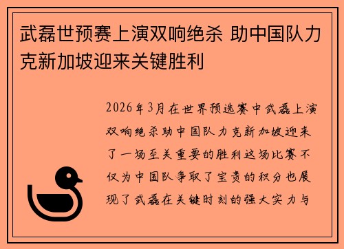 武磊世预赛上演双响绝杀 助中国队力克新加坡迎来关键胜利 武磊世预赛上演双响绝杀 助中国队力克新加坡迎来关键胜利