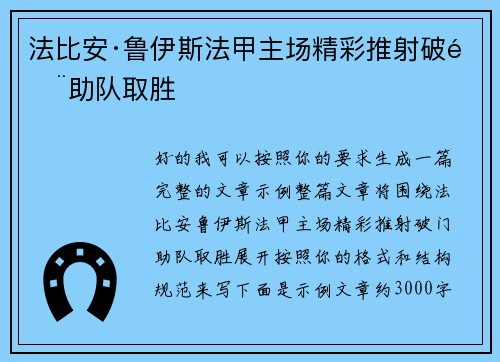 法比安·鲁伊斯法甲主场精彩推射破门助队取胜 法比安·鲁伊斯法甲主场精彩推射破门助队取胜