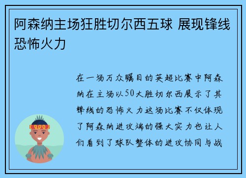 阿森纳主场狂胜切尔西五球 展现锋线恐怖火力 阿森纳主场狂胜切尔西五球 展现锋线恐怖火力